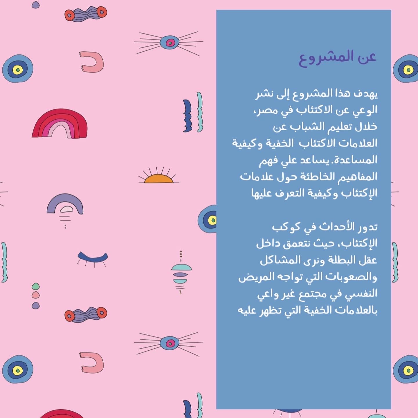 Graphic Design Artwork Poster for Mental Health Awareness with Arabic Content